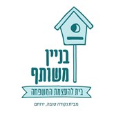 בנין משותף - בית להעצמת המשפחה