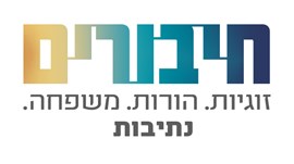 חיבורים נתיבות