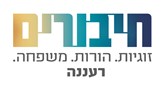 חיבורים רעננה