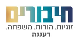 חיבורים רעננה