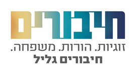 חיבורים גליל